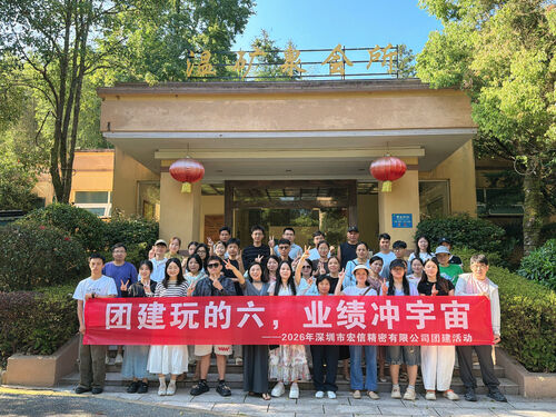 Neueste Unternehmensblogs über Shenzhen Hongsinn Precision Co., Ltd. organisiert Teambuilding-Aktivität für Mitarbeiter, teilt freudige Momente